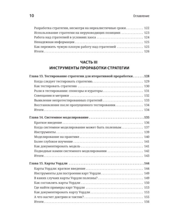 Дополнительное изображение книги «Стратегия разработки. Инженерные решения для CTO и технических лидеров»