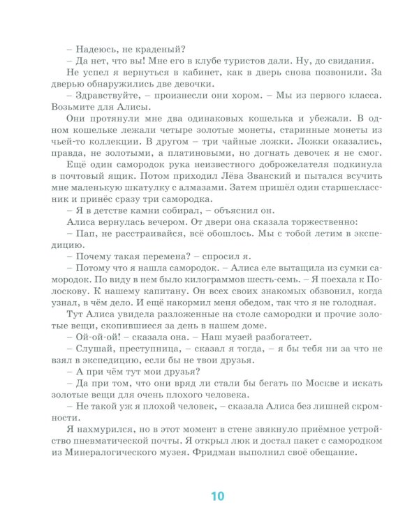 Тайна третьей планеты: повесть