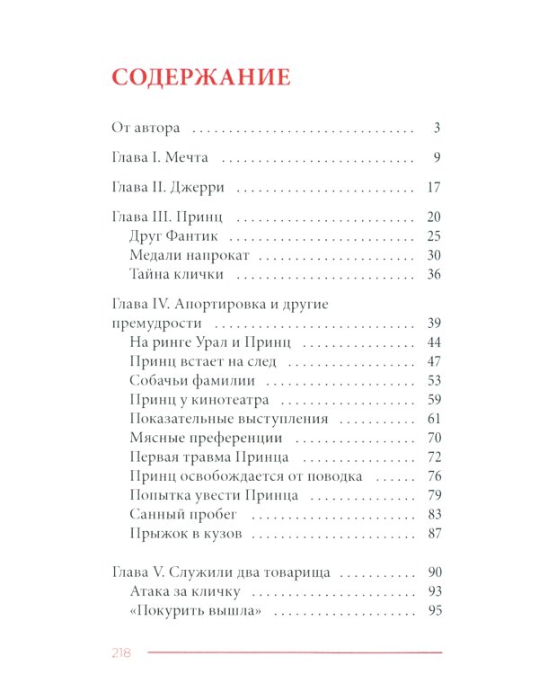 Принц. Верность и доблесть