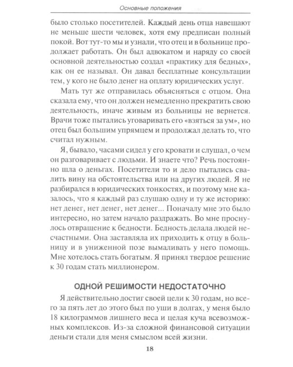 Путь к финансовой свободе (пер.)