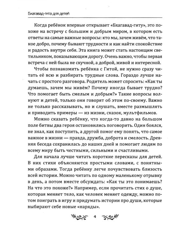 Бхагавад-гита для детей