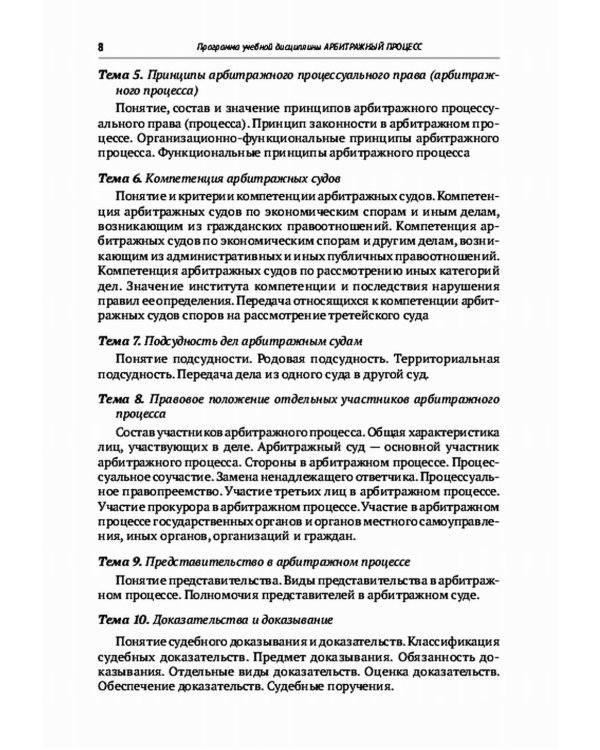 Арбитражный процесс: Учебник. 7-е изд., перераб