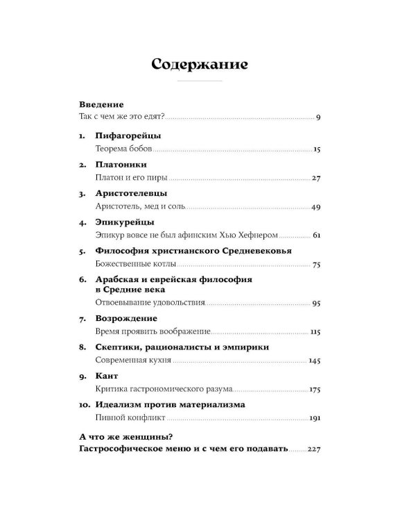 Дополнительное изображение книги «Бургер для Маркса: Кулинарный взгляд на историю философии»