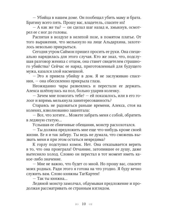 Мама поневоле, или невеста ледяного дракона