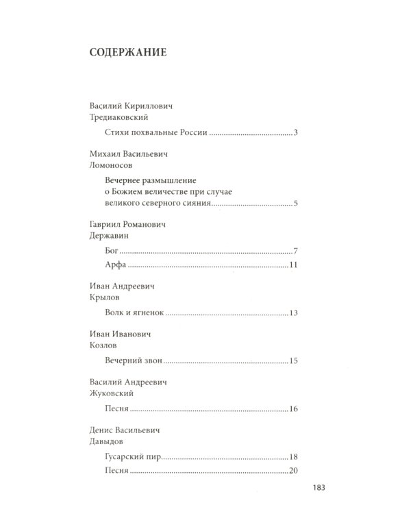 100 и 1 стихотворение, которое надо знать