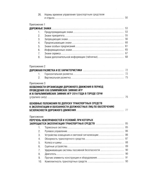 Правила дорожного движения РФ и знаки (новая редакция)