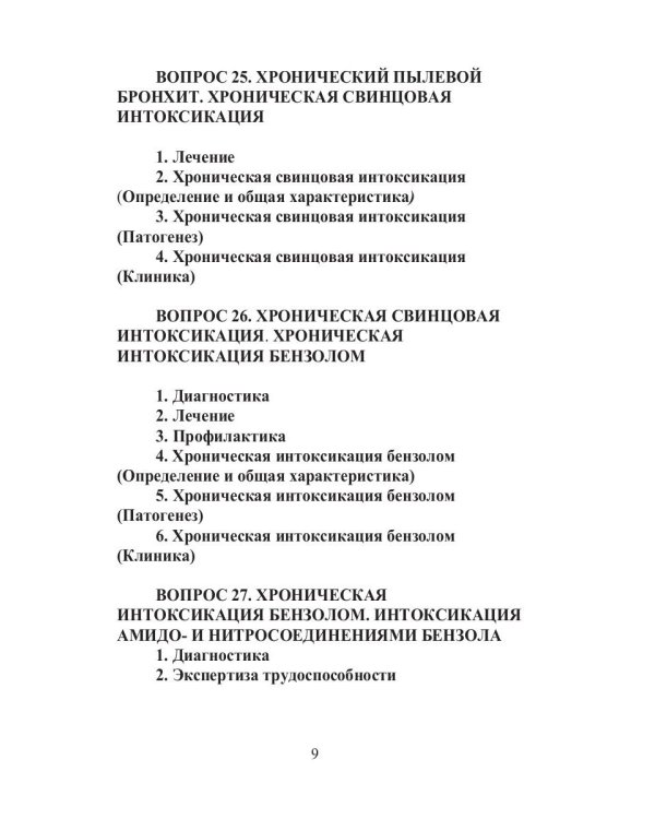 Конспект лекций по профессиональным заболеваниям