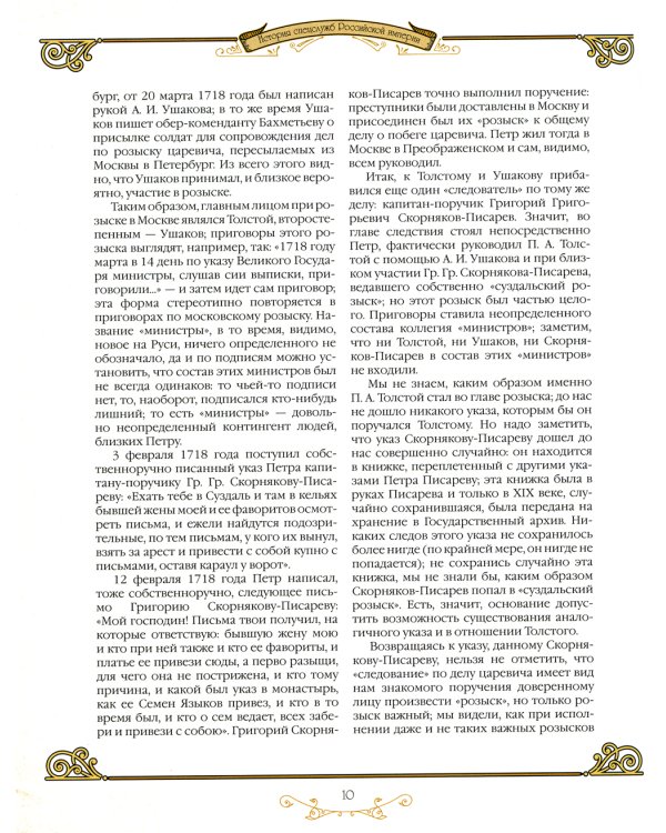 История спецслужб Российской империи