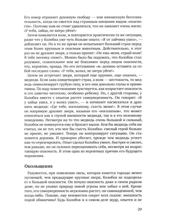 Развиваем мышление с русскими сказками. 3-е изд