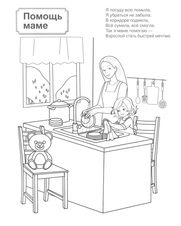 Патриотическая раскраска. Моя семья (4-7 лет). 2-е изд., перераб