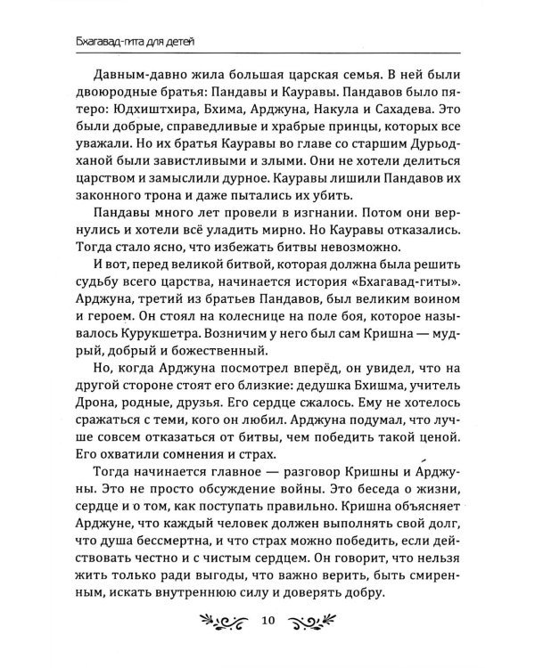 Бхагавад-гита для детей