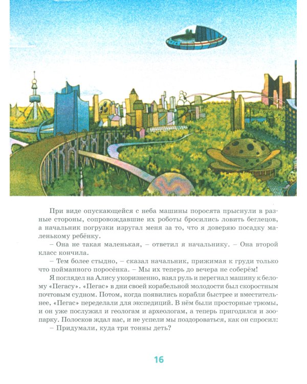 Тайна третьей планеты: повесть