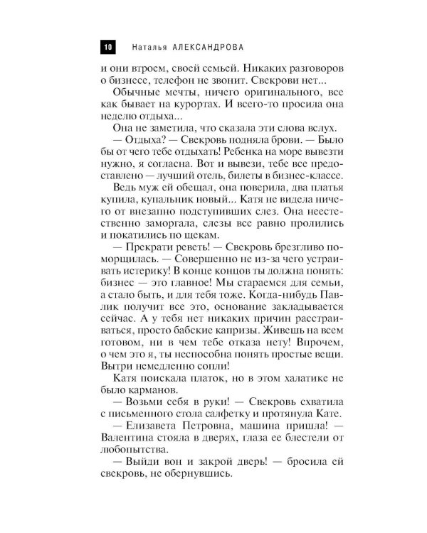 Перстень Екатерины Великой: роман