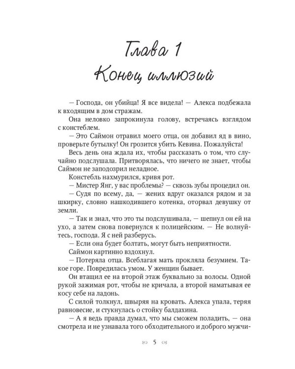 Мама поневоле, или невеста ледяного дракона