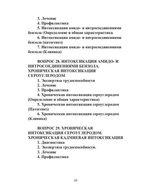 Конспект лекций по профессиональным заболеваниям