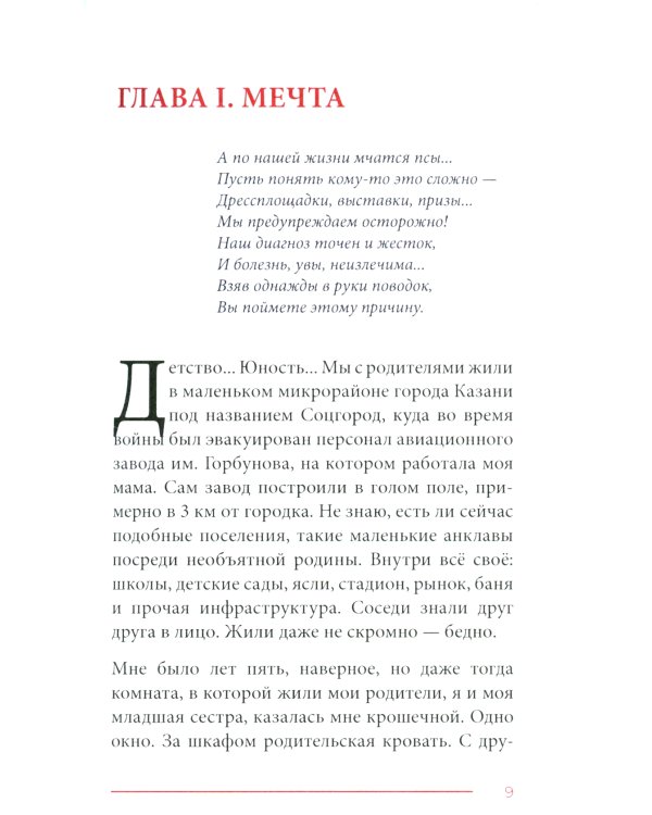 Принц. Верность и доблесть