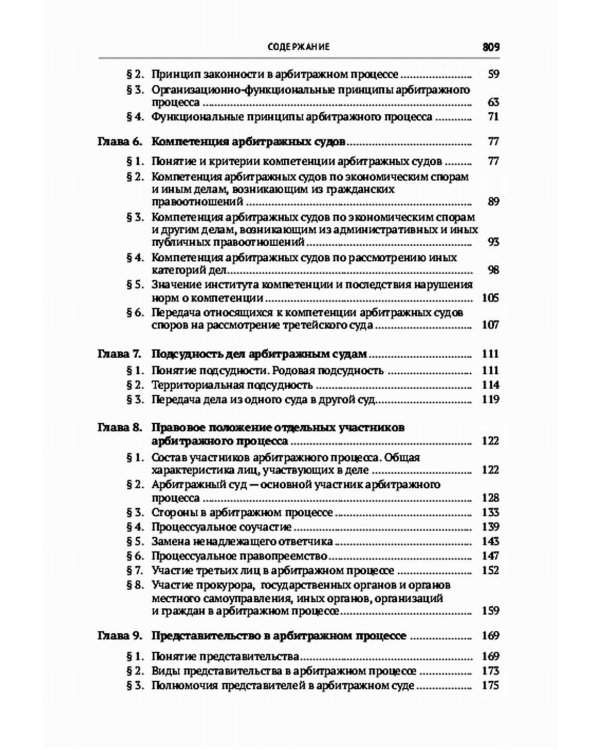 Арбитражный процесс: Учебник. 7-е изд., перераб