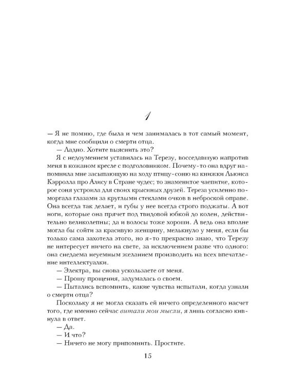 Дополнительное изображение книги «Семь сестер. Сестра солнца»