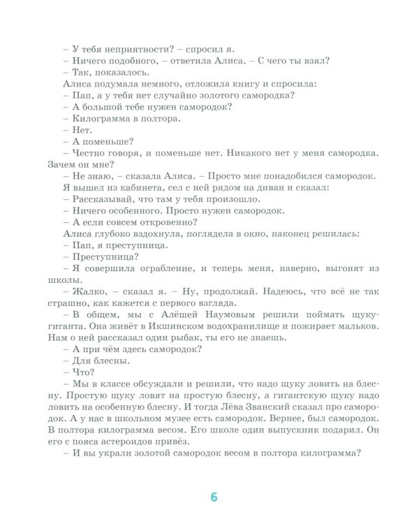 Тайна третьей планеты: повесть