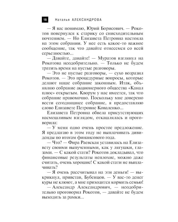 Перстень Екатерины Великой: роман