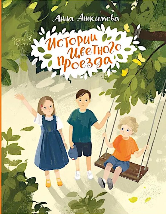 Крестики-нолики Истории Цветного проезда