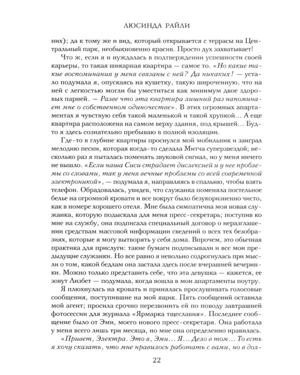 Дополнительное изображение книги «Семь сестер. Сестра солнца»