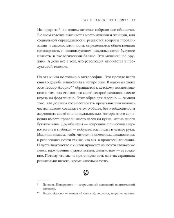 Дополнительное изображение книги «Бургер для Маркса: Кулинарный взгляд на историю философии»