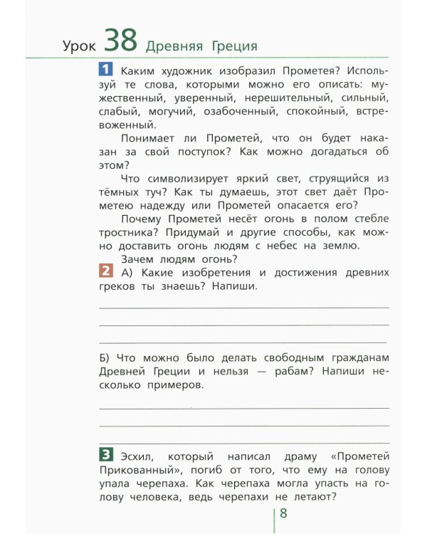 Классная тетрадь: к учебнику "Окружающий мир. 4 кл.": В 2 ч. Ч. 2. 3-е изд., стер