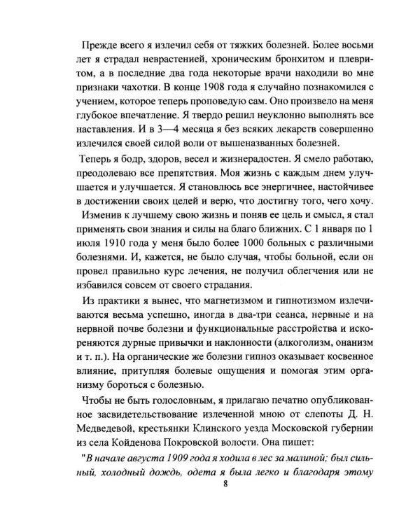 Дополнительное изображение книги «Личный магнетизм. Курс развития силы воли и твердого характера. Путь к счастью и успехам в жизни»