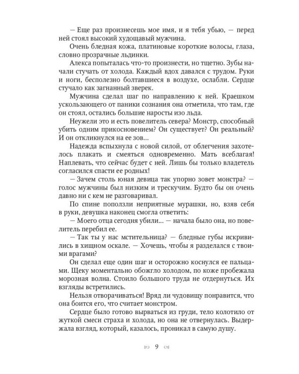 Мама поневоле, или невеста ледяного дракона