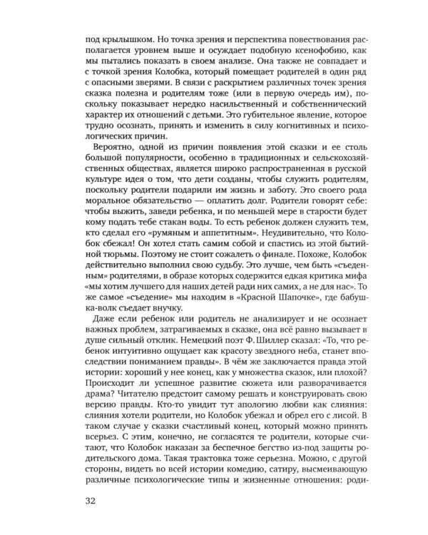 Развиваем мышление с русскими сказками. 3-е изд