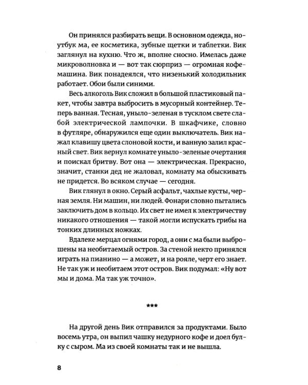 Магазинчик психических расстройств: роман