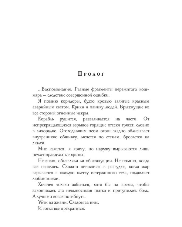 Пепел погасшей звезды. Отражения