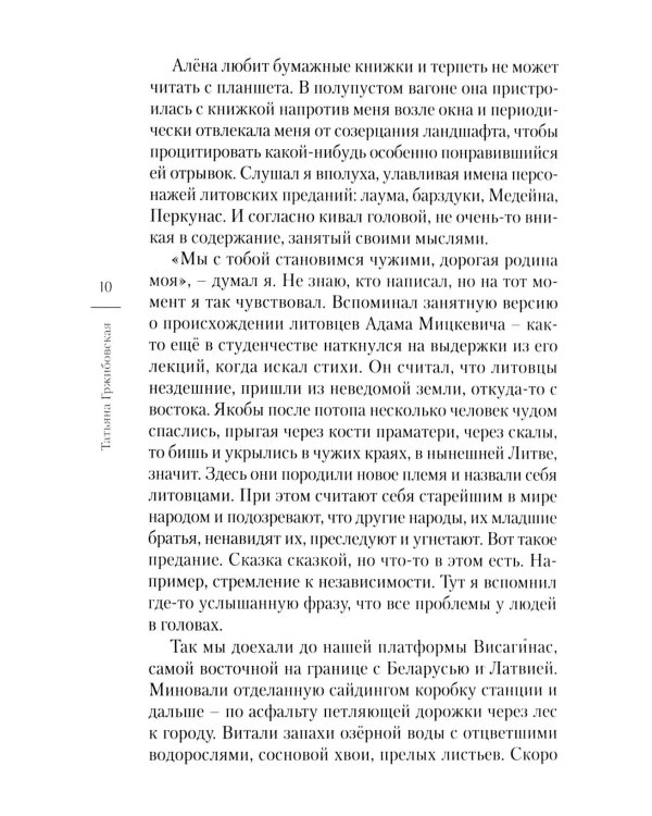 Дополнительное изображение книги «Вороний глаз: повесть»