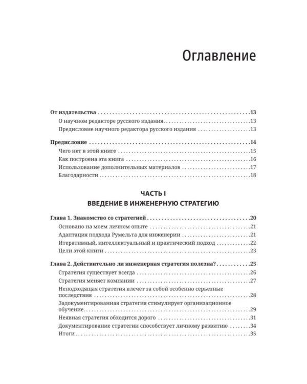 Дополнительное изображение книги «Стратегия разработки. Инженерные решения для CTO и технических лидеров»
