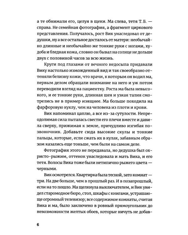 Магазинчик психических расстройств: роман