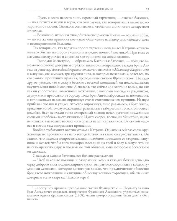 Харчевня королевы Гусиные Лапы