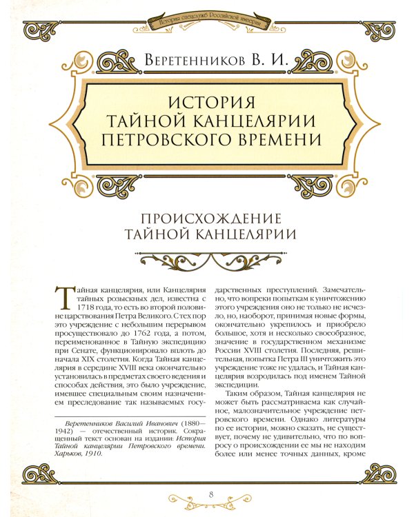 История спецслужб Российской империи