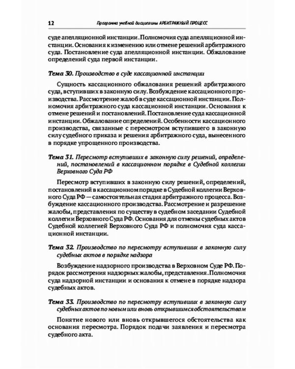Арбитражный процесс: Учебник. 7-е изд., перераб