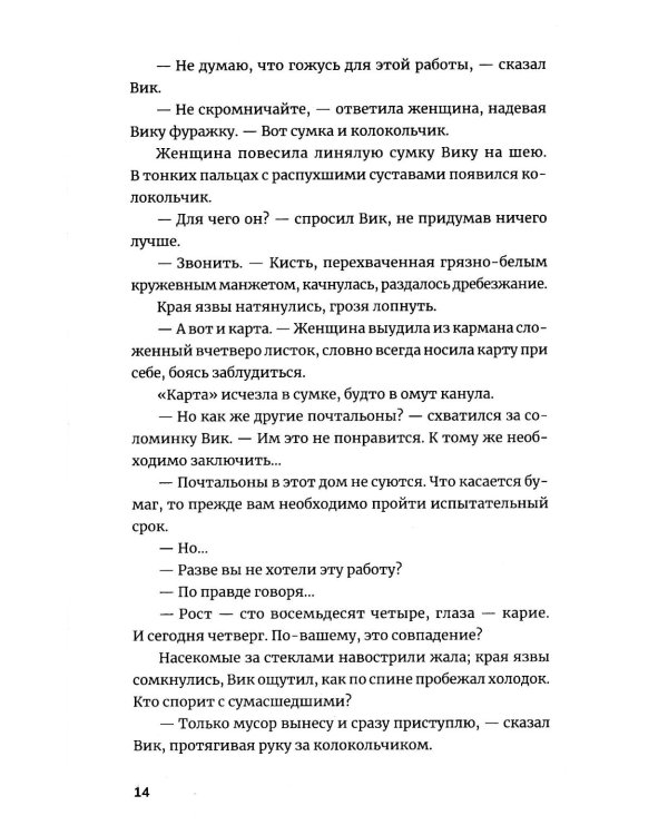 Магазинчик психических расстройств: роман