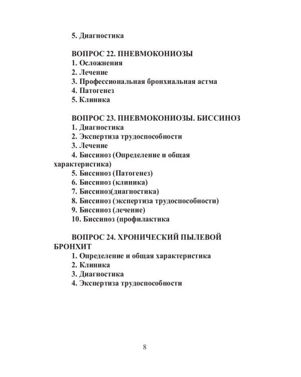 Конспект лекций по профессиональным заболеваниям