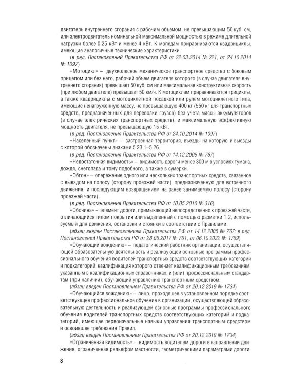Правила дорожного движения РФ и знаки (новая редакция)