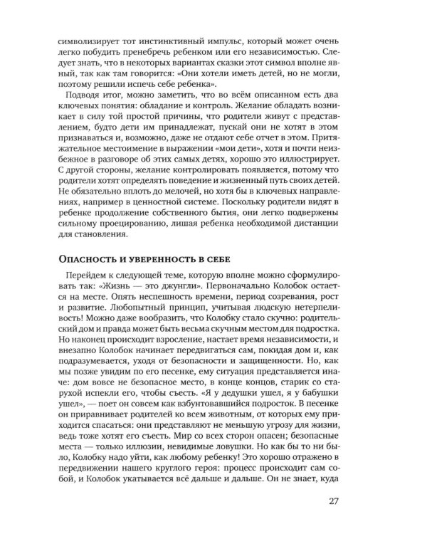 Развиваем мышление с русскими сказками. 3-е изд