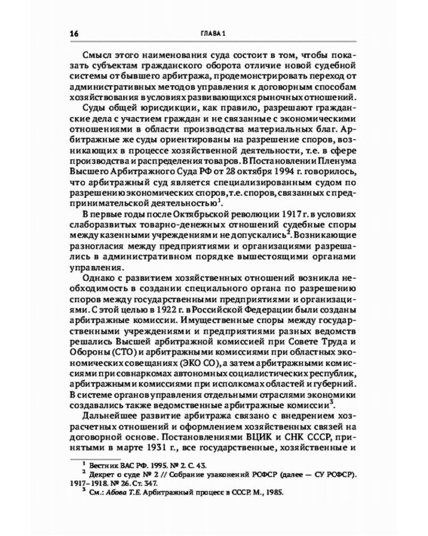 Арбитражный процесс: Учебник. 7-е изд., перераб