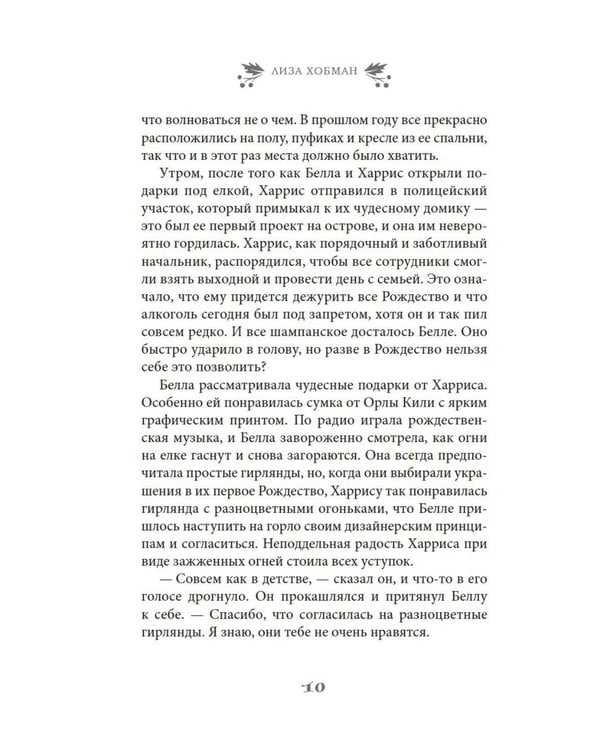 Дополнительное изображение книги «Рождество на острове Скай: роман»