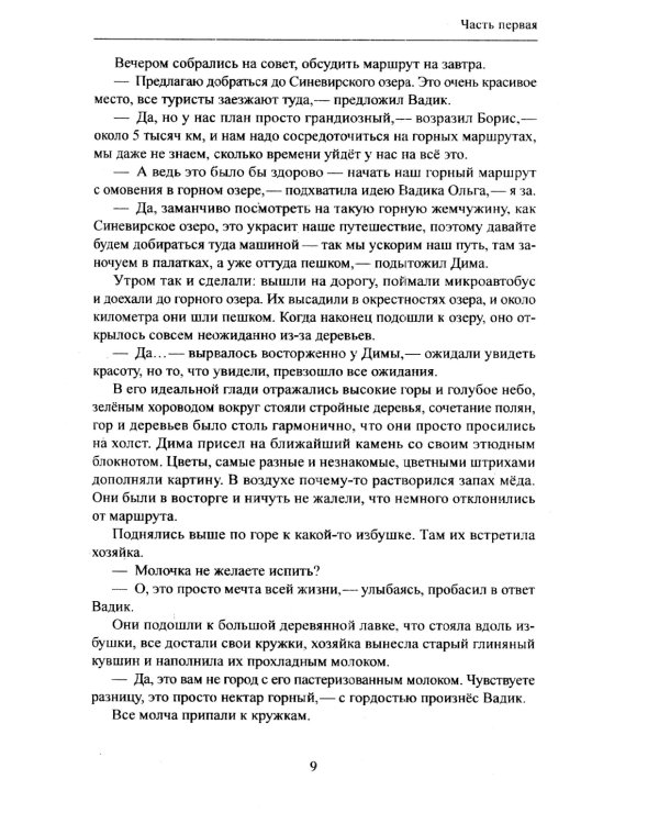 Мудрец Белой горы. Повесть