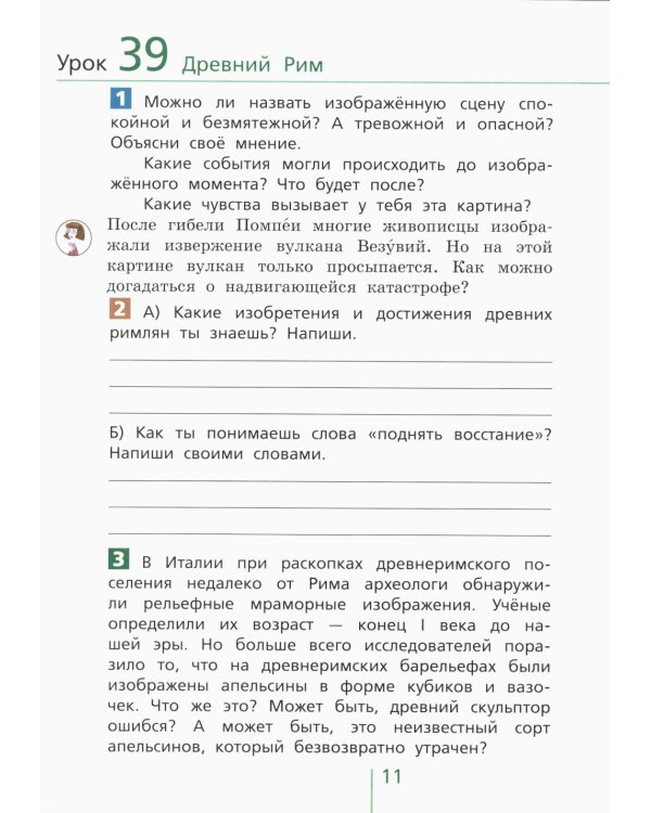 Классная тетрадь: к учебнику "Окружающий мир. 4 кл.": В 2 ч. Ч. 2. 3-е изд., стер