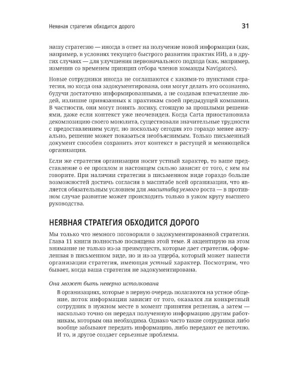 Дополнительное изображение книги «Стратегия разработки. Инженерные решения для CTO и технических лидеров»