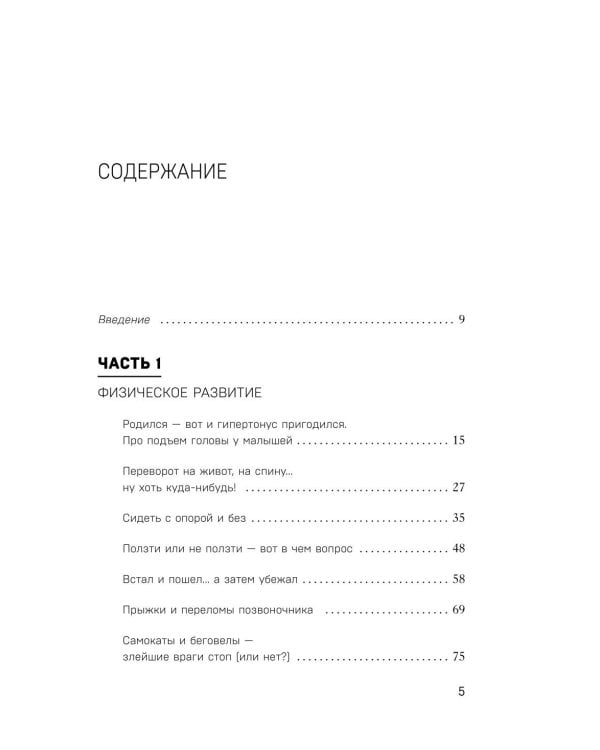 100 маминых вопросов, на которые педиатр не успел ответить. От 0 до 6 лет