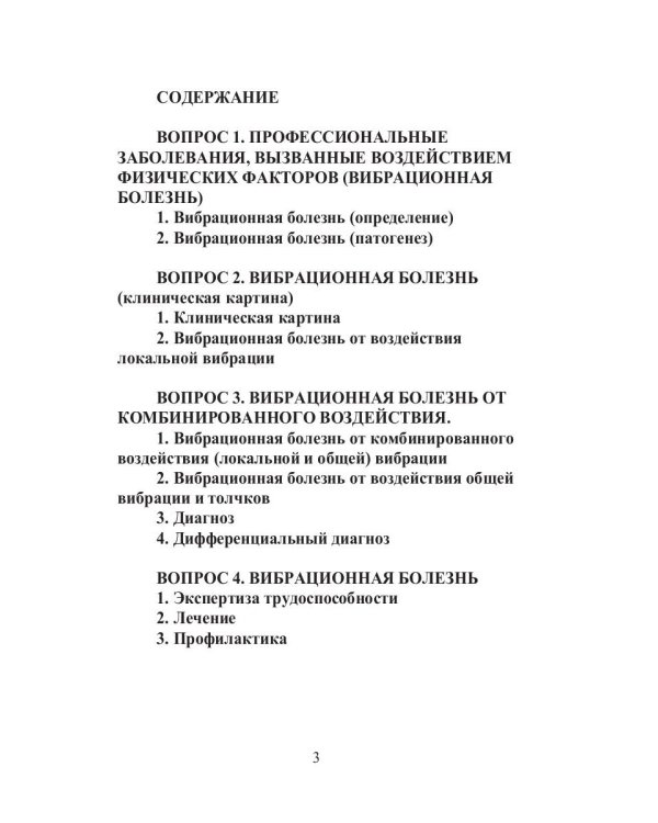 Конспект лекций по профессиональным заболеваниям